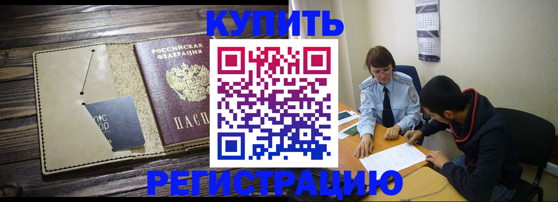 прописка штамп в Знаменске