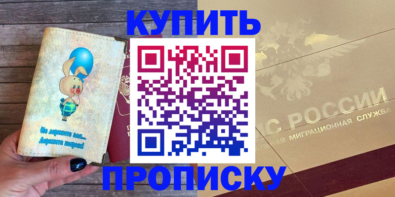 прописка поиск в Знаменске