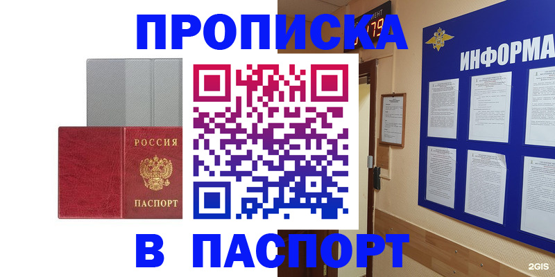 прописка штамп в Знаменске